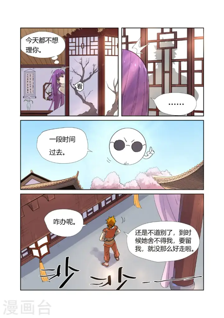 漫画《妖神记》第214话2 远行！第3张图