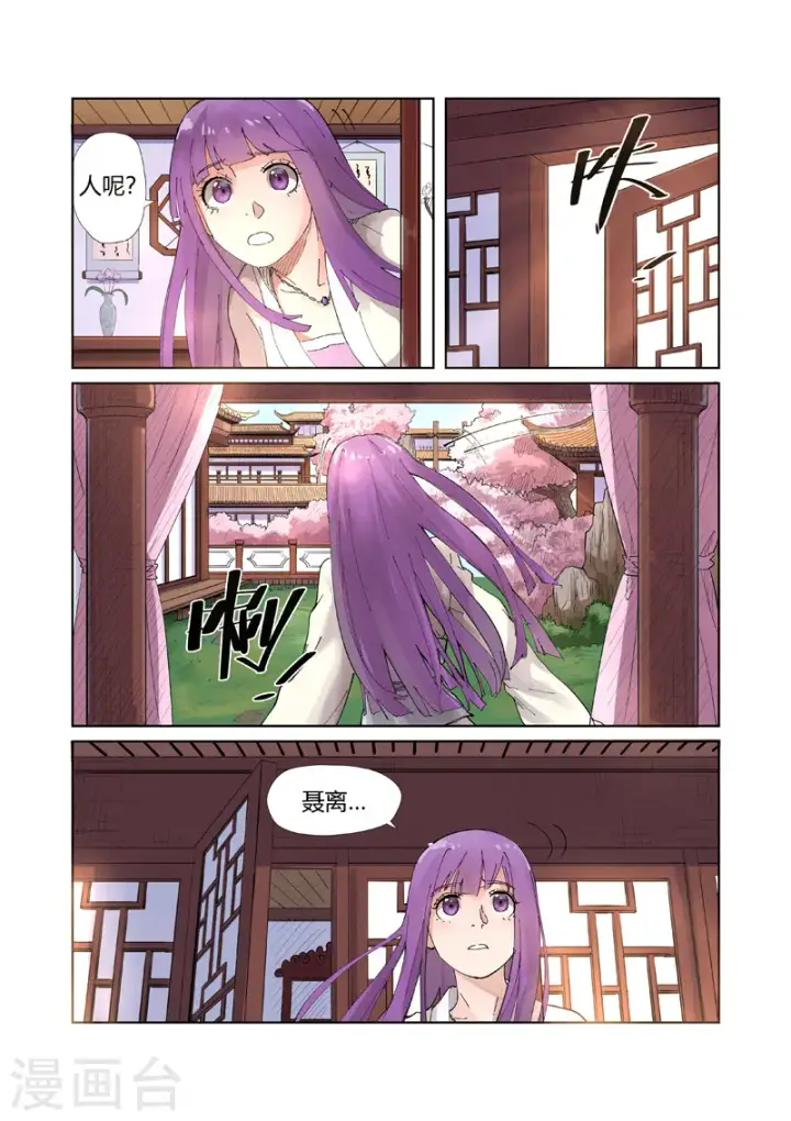 漫画《妖神记》第214话2 远行！第5张图