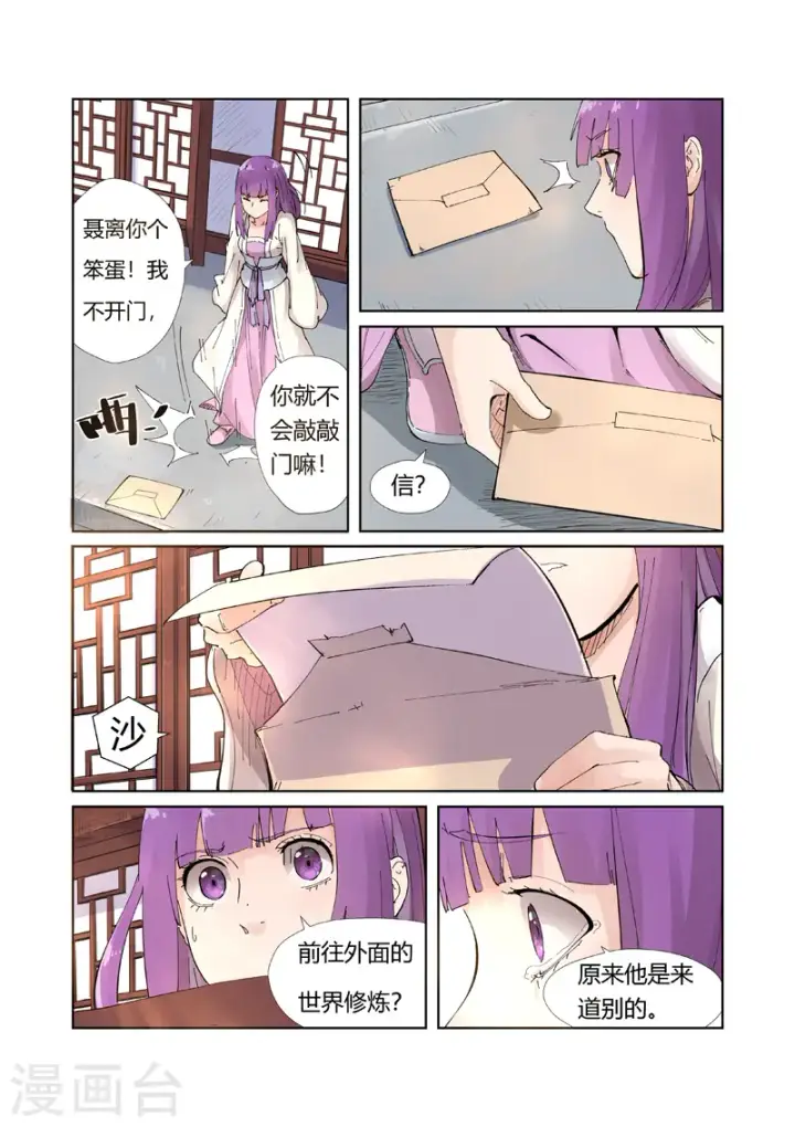 漫画《妖神记》第214话2 远行！第6张图