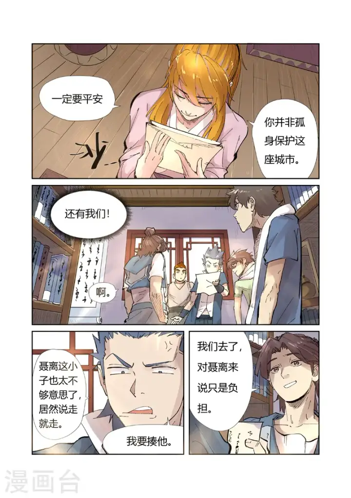 漫画《妖神记》第214话2 远行！第8张图
