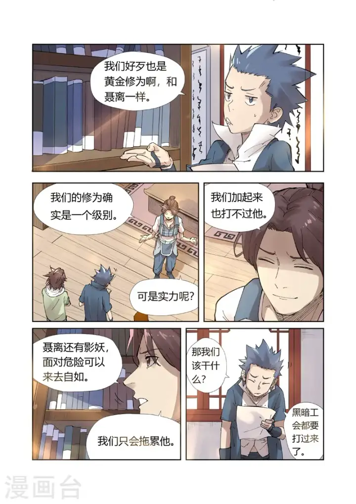 漫画《妖神记》第214话2 远行！第9张图