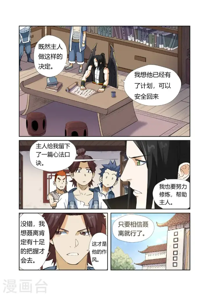 漫画《妖神记》第215话1 天运高原第2张图