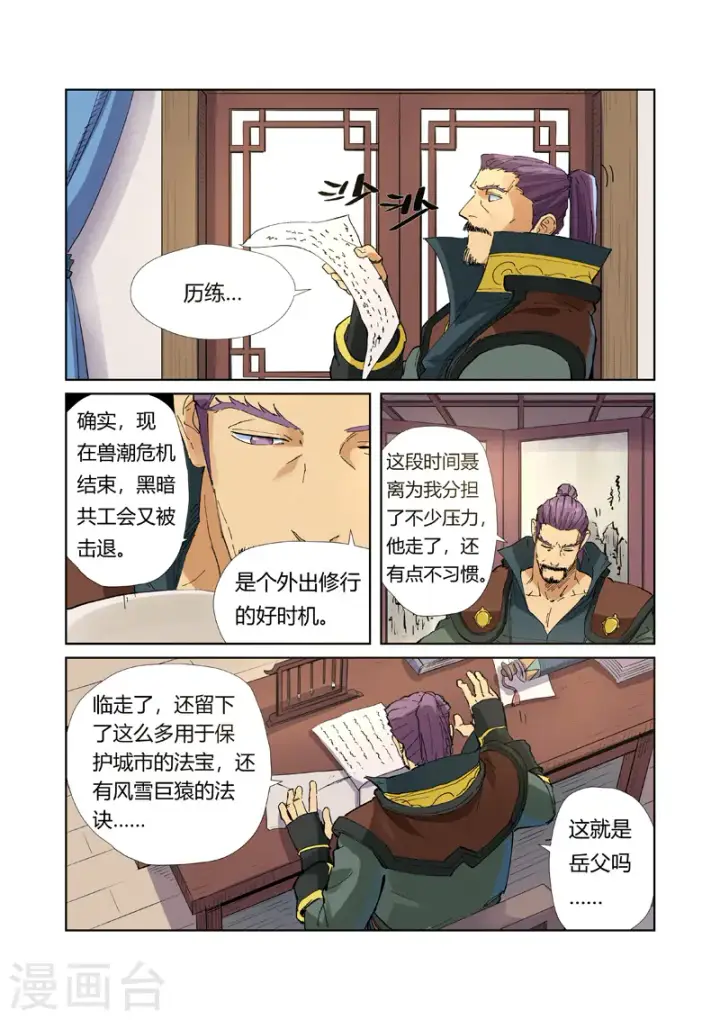 漫画《妖神记》第215话1 天运高原第3张图