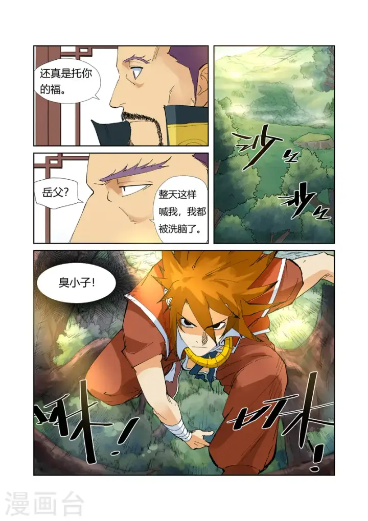 漫画《妖神记》第215话1 天运高原第4张图