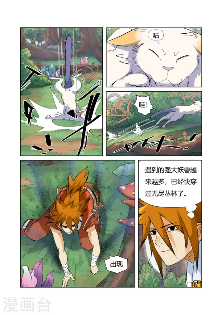 漫画《妖神记》第215话1 天运高原第6张图