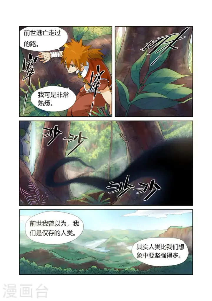 漫画《妖神记》第215话1 天运高原第7张图