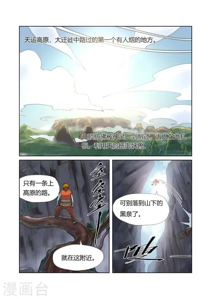 漫画《妖神记》第215话1 天运高原第8张图