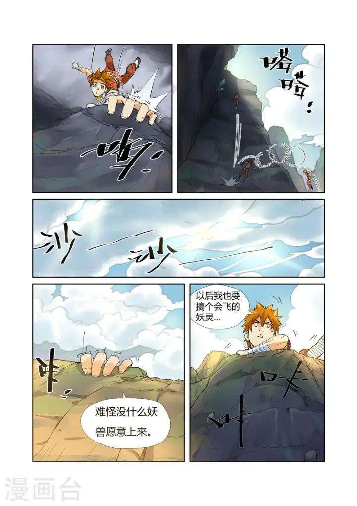 漫画《妖神记》第215话1 天运高原第9张图