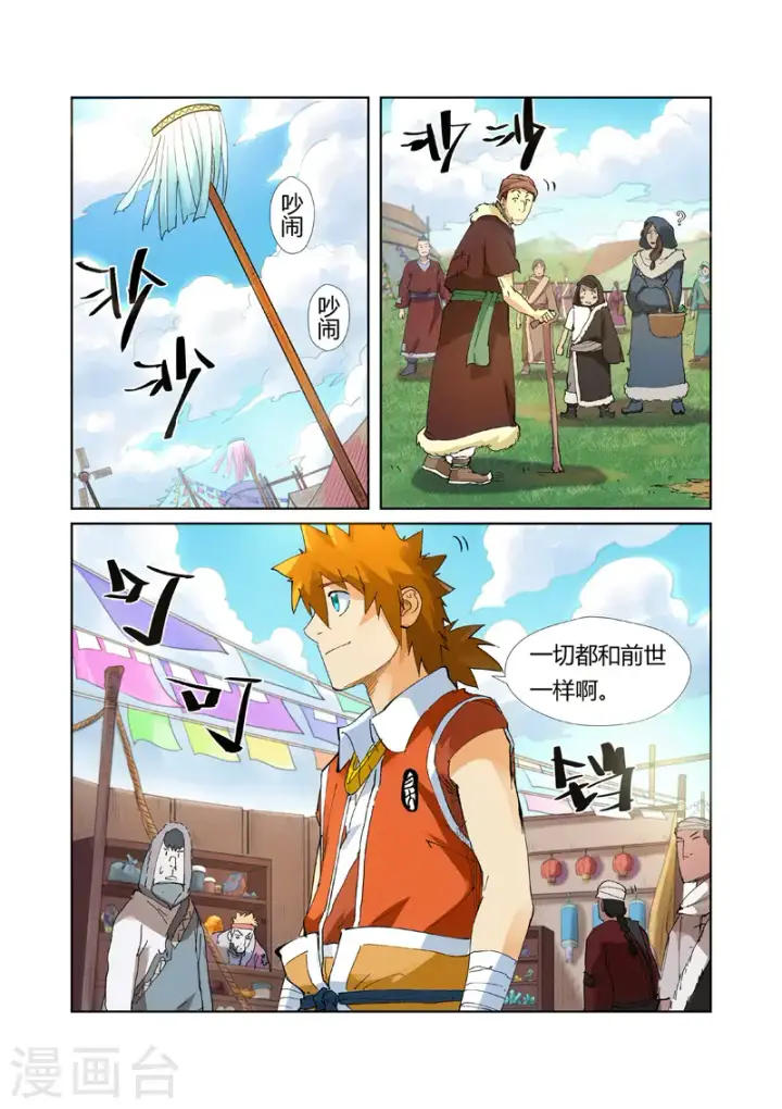 漫画《妖神记》第215话2 天运高原第2张图
