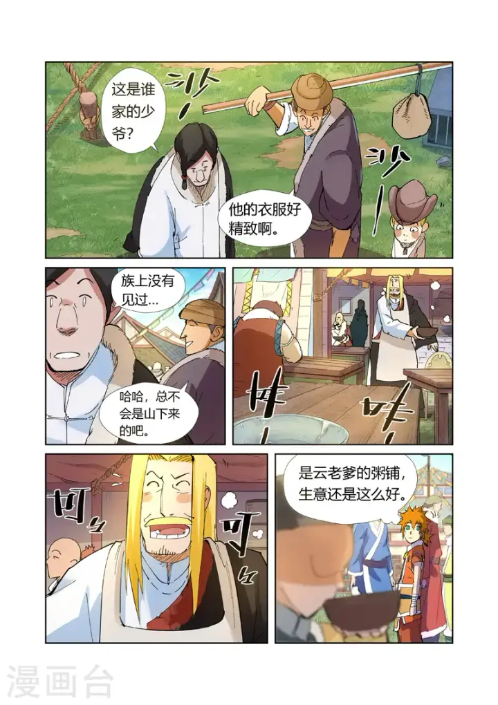 漫画《妖神记》第215话2 天运高原第3张图