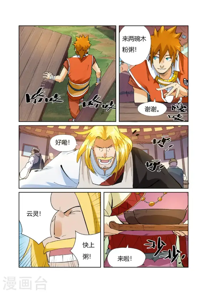 漫画《妖神记》第215话2 天运高原第4张图