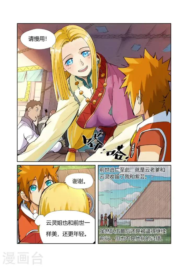 漫画《妖神记》第215话2 天运高原第5张图