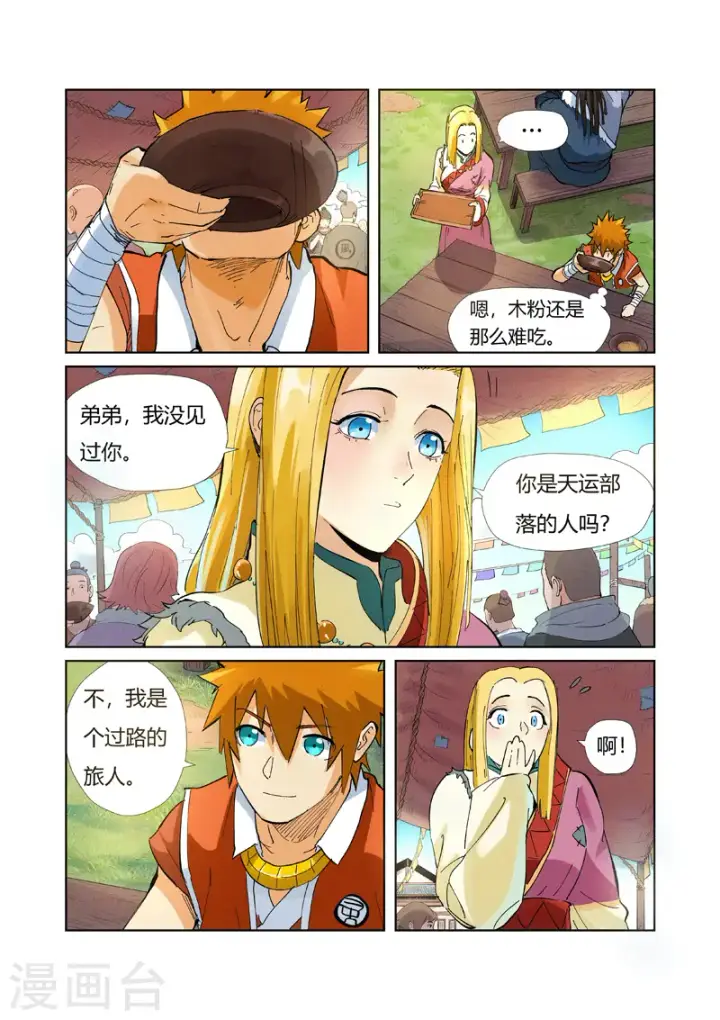 漫画《妖神记》第215话2 天运高原第6张图