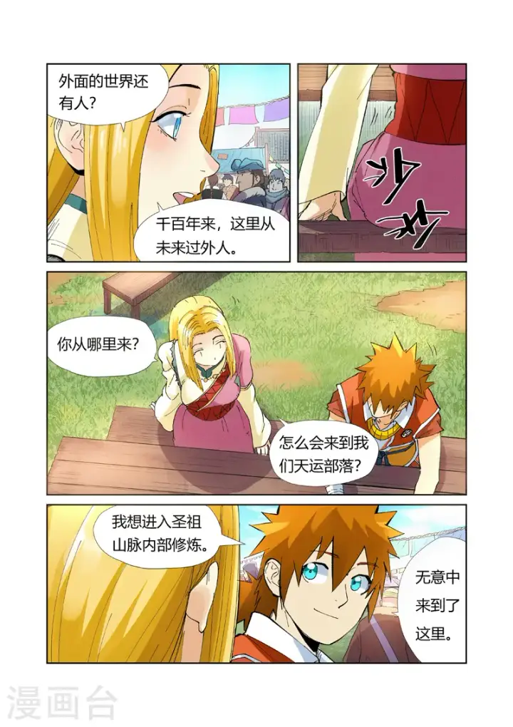 漫画《妖神记》第215话2 天运高原第7张图