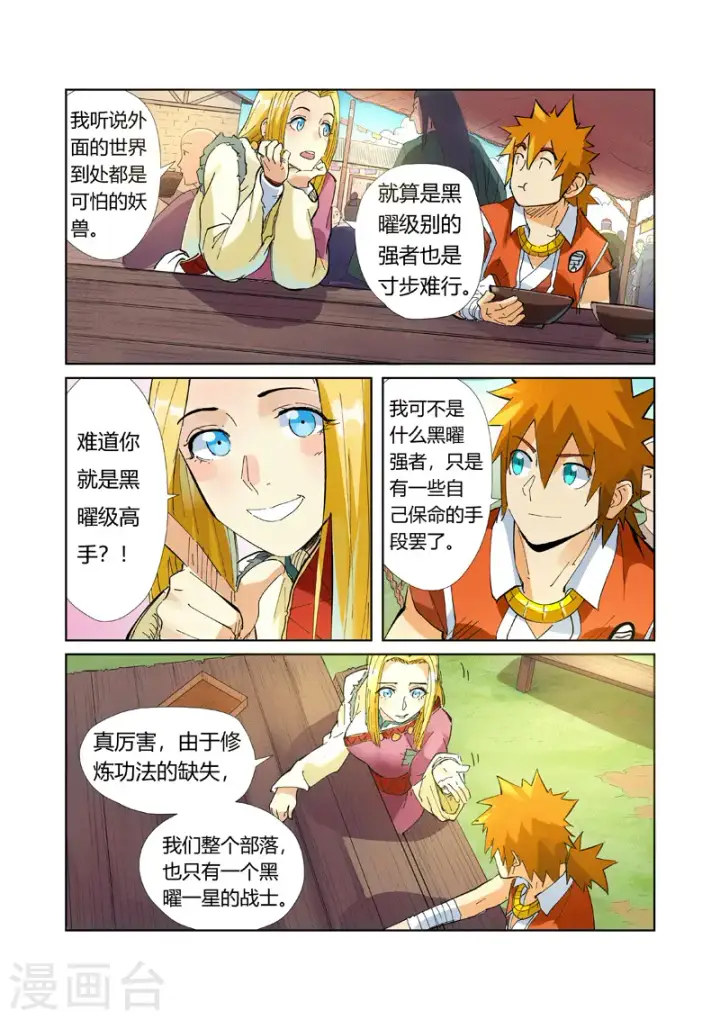 漫画《妖神记》第215话2 天运高原第8张图