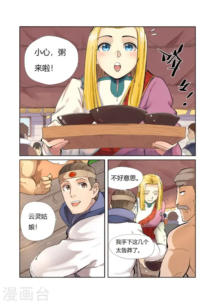 漫画《妖神记》第216话1 紫烟石第2张图