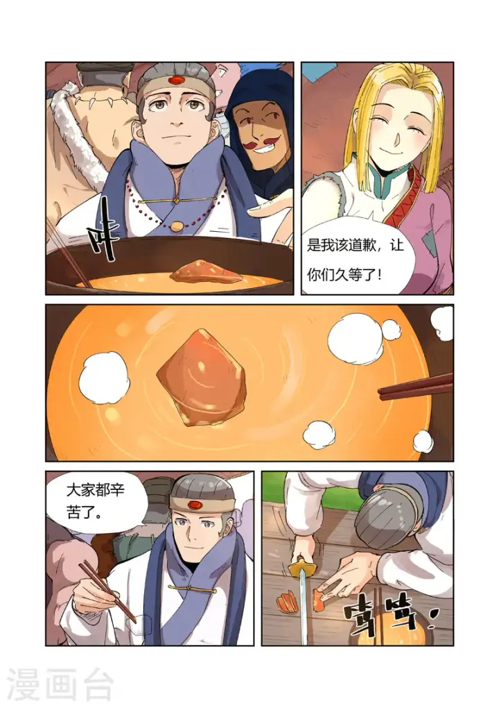 漫画《妖神记》第216话1 紫烟石第3张图