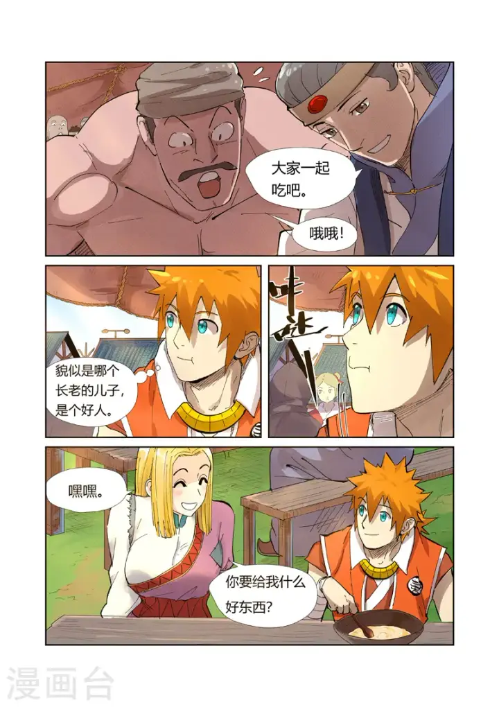 漫画《妖神记》第216话1 紫烟石第4张图
