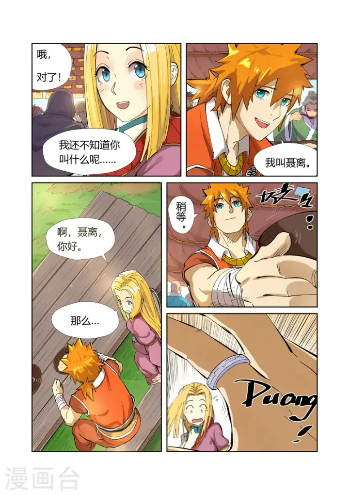 漫画《妖神记》第216话1 紫烟石第5张图