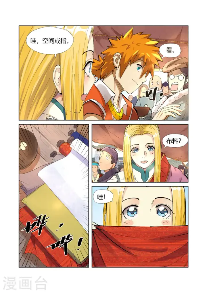 漫画《妖神记》第216话1 紫烟石第6张图