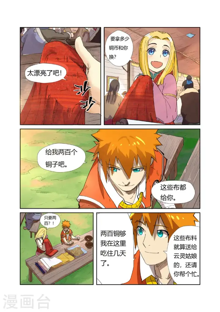 漫画《妖神记》第216话1 紫烟石第7张图