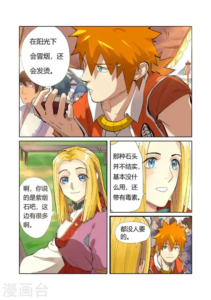 漫画《妖神记》第216话1 紫烟石第9张图
