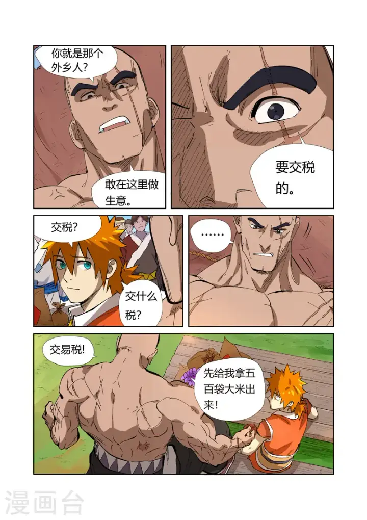漫画《妖神记》第216话2 紫烟石第11张图