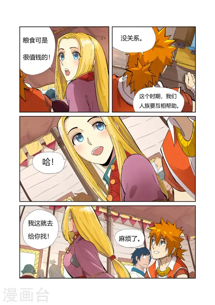 漫画《妖神记》第216话2 紫烟石第2张图