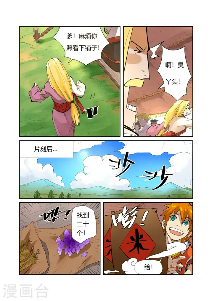 漫画《妖神记》第216话2 紫烟石第3张图