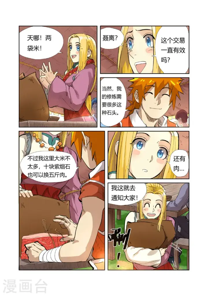 漫画《妖神记》第216话2 紫烟石第4张图