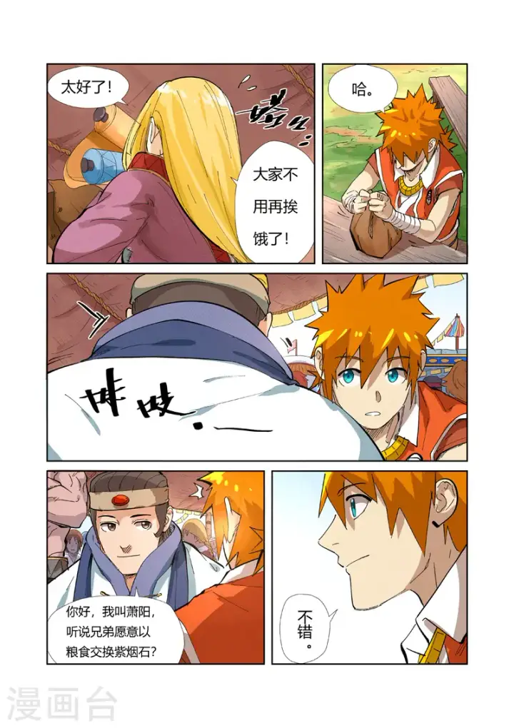 漫画《妖神记》第216话2 紫烟石第5张图