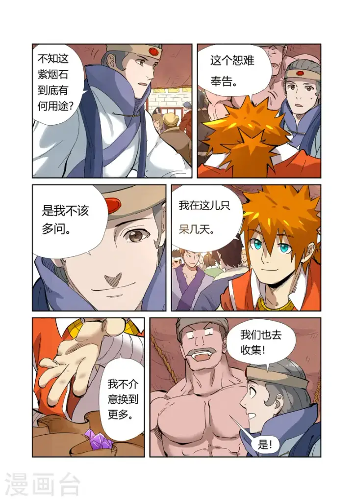 漫画《妖神记》第216话2 紫烟石第6张图