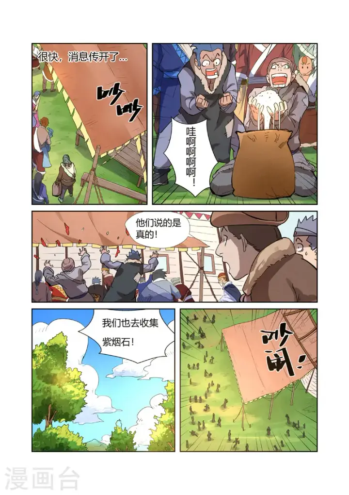 漫画《妖神记》第216话2 紫烟石第7张图