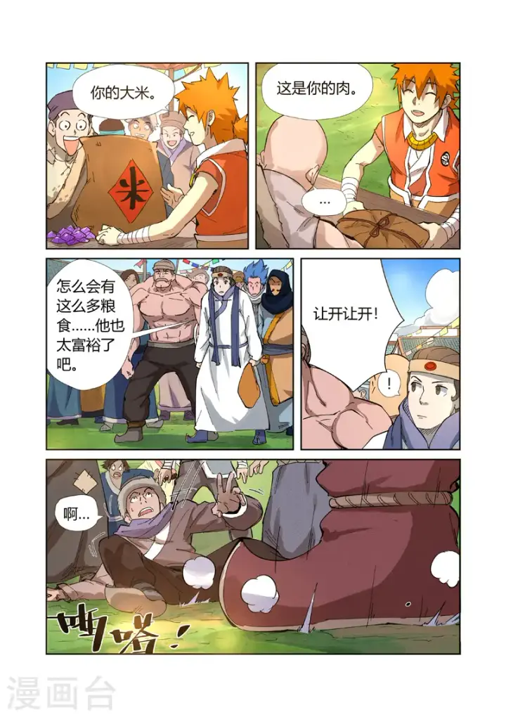 漫画《妖神记》第216话2 紫烟石第8张图