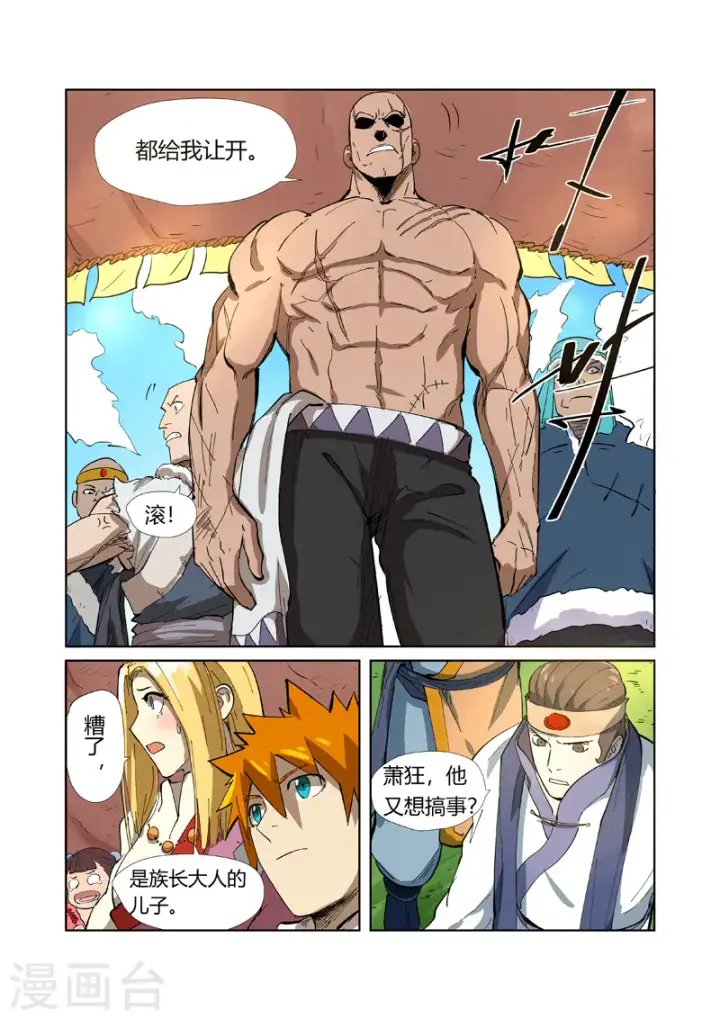 漫画《妖神记》第216话2 紫烟石第9张图
