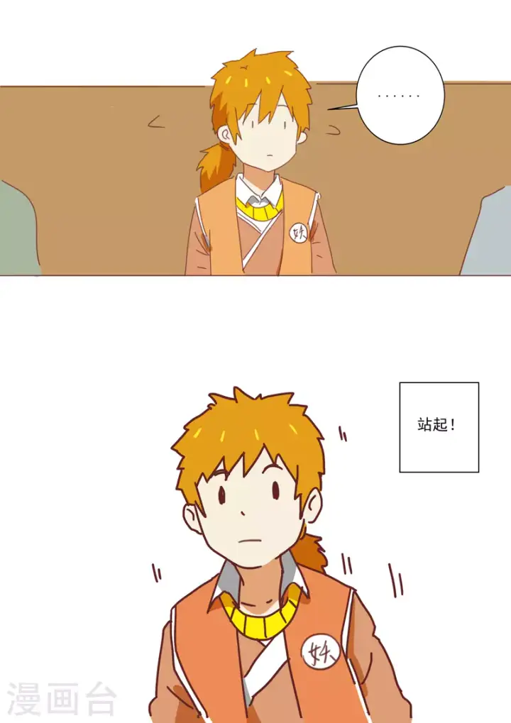 漫画《妖神记》愚人节番外第2张图