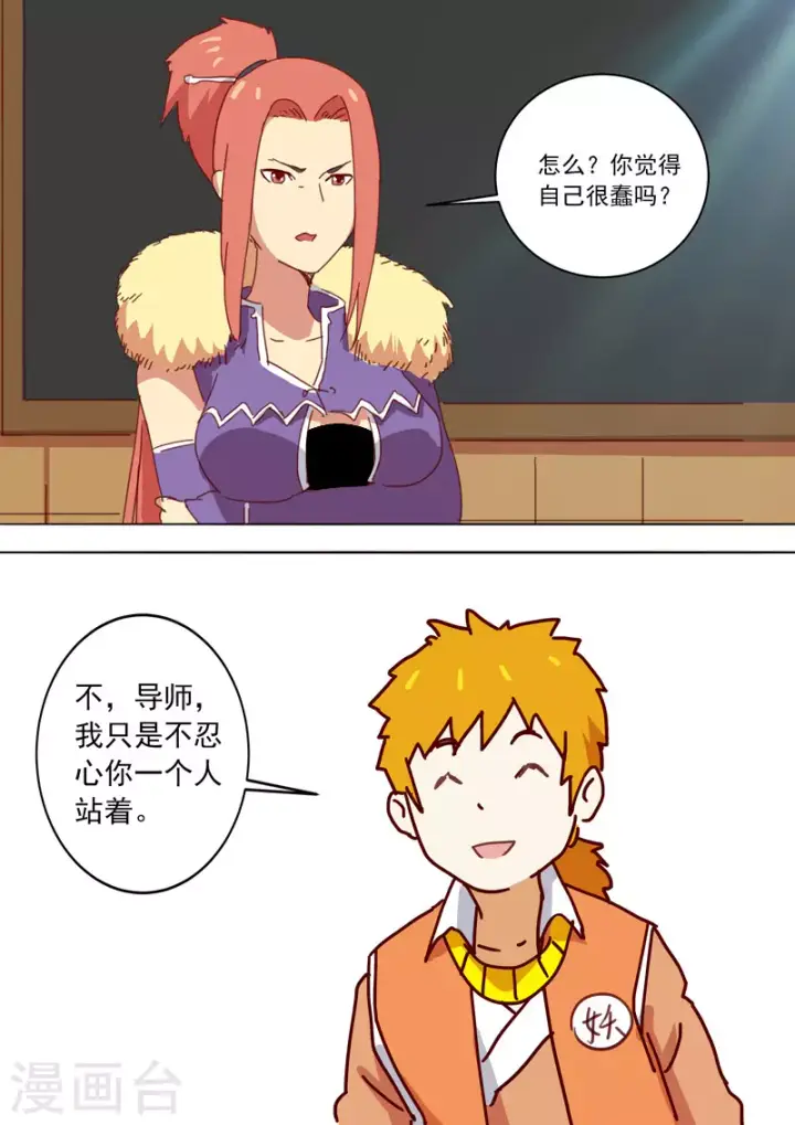 漫画《妖神记》愚人节番外第3张图