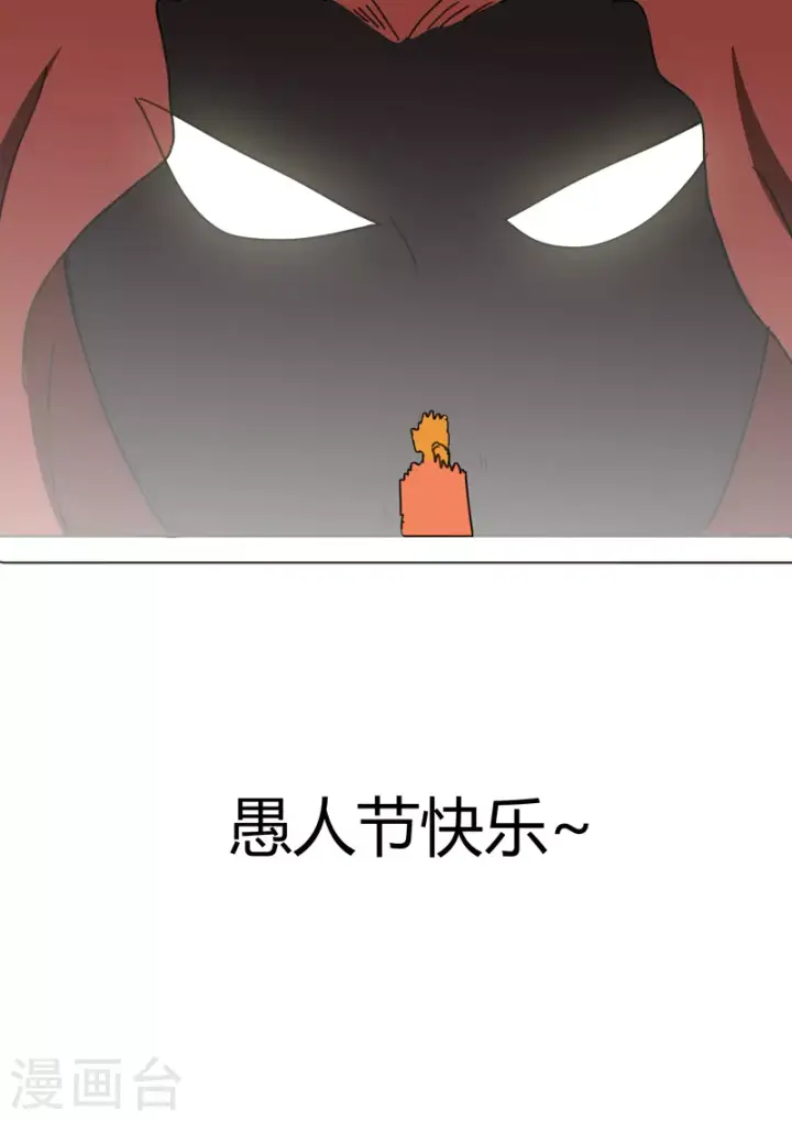 漫画《妖神记》愚人节番外第4张图