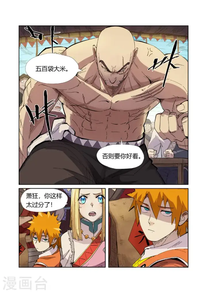 漫画《妖神记》第217话1 来自光辉之城第2张图