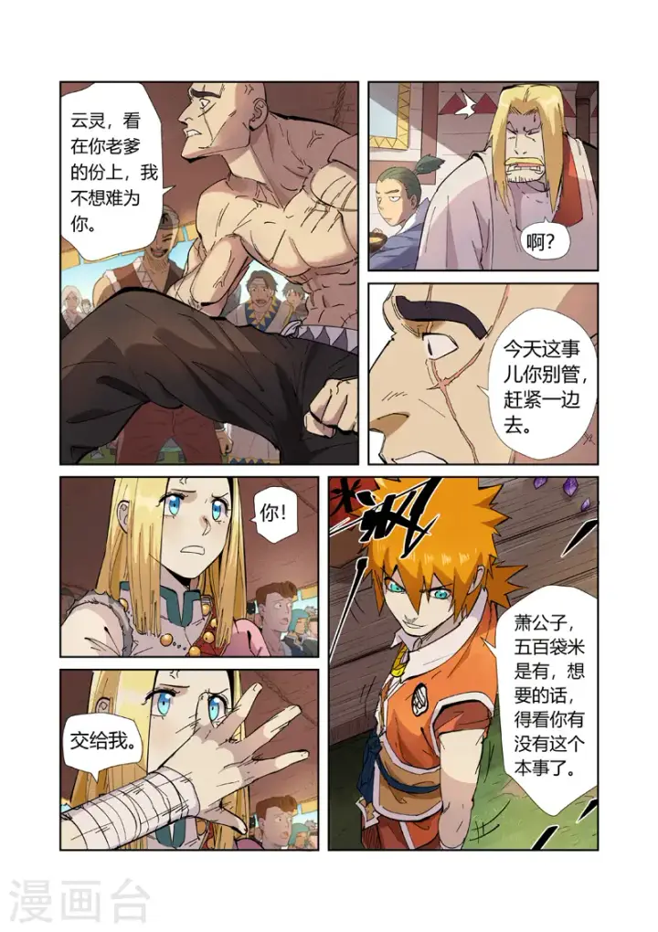 漫画《妖神记》第217话1 来自光辉之城第3张图