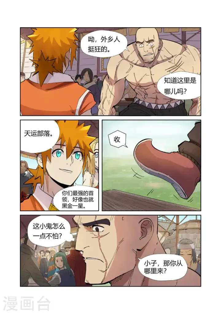 漫画《妖神记》第217话1 来自光辉之城第4张图