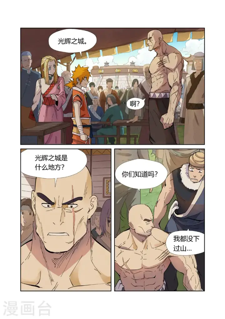 漫画《妖神记》第217话1 来自光辉之城第5张图