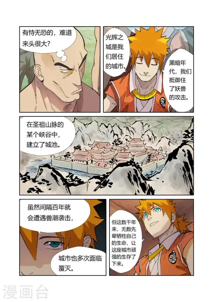 漫画《妖神记》第217话1 来自光辉之城第6张图