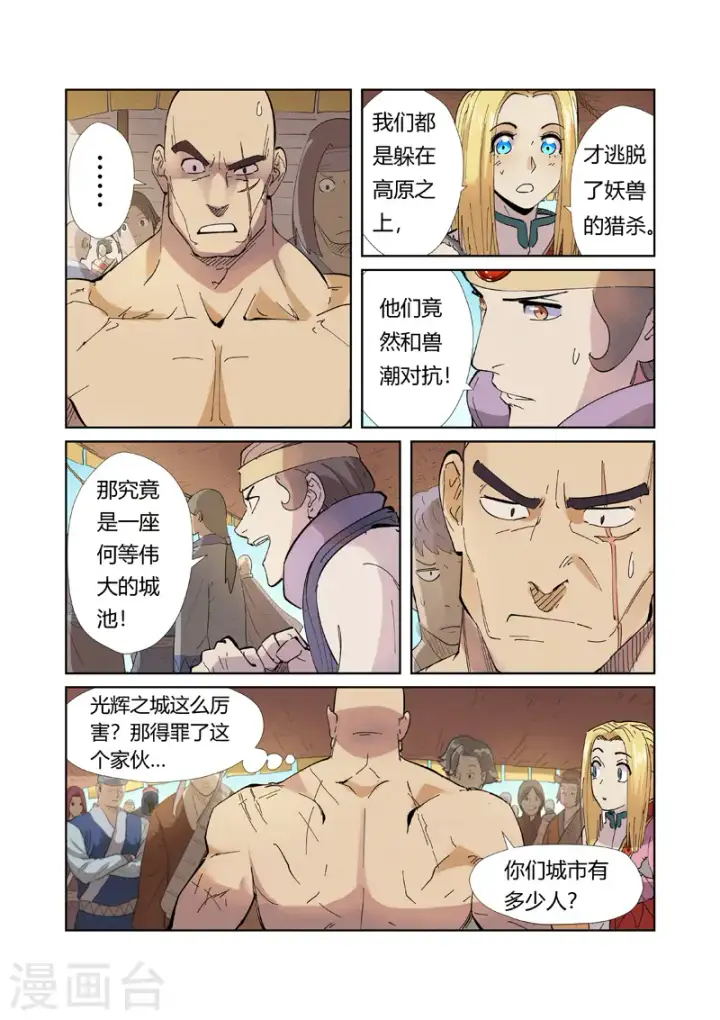 漫画《妖神记》第217话1 来自光辉之城第7张图