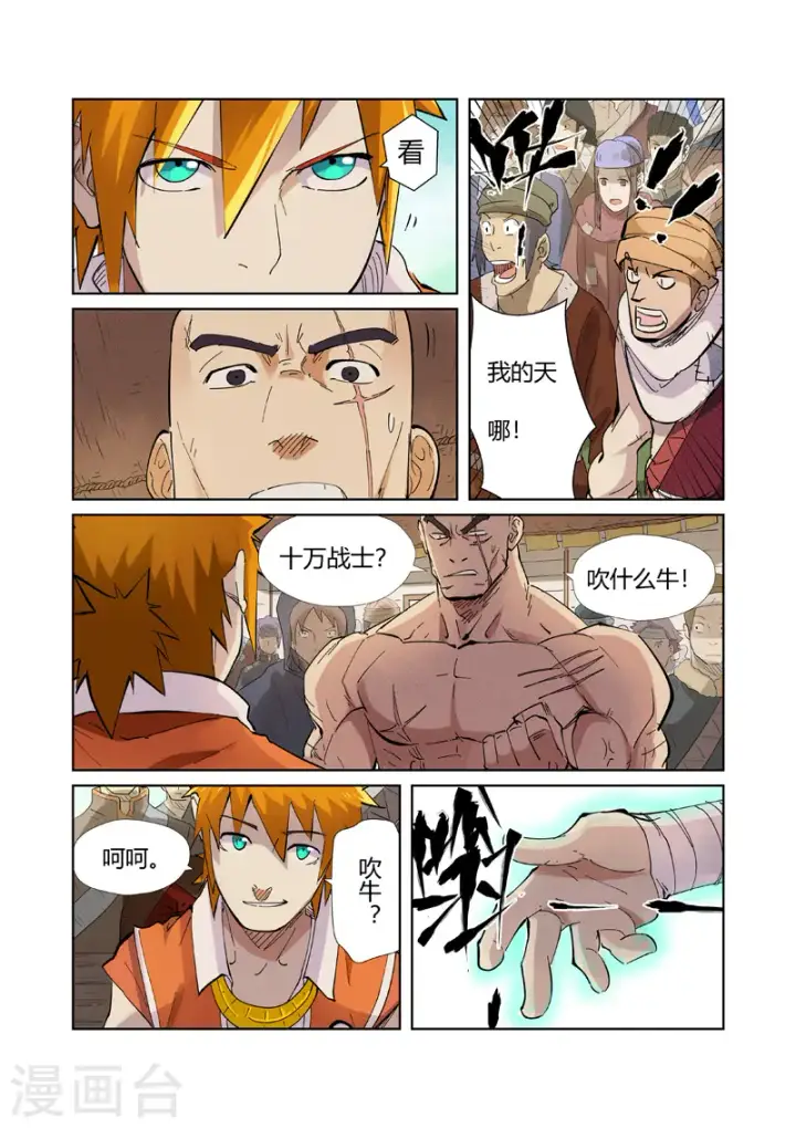 漫画《妖神记》第217话1 来自光辉之城第9张图