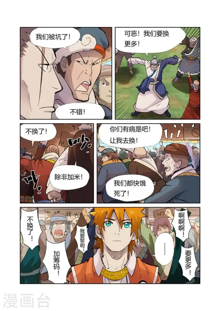 漫画《妖神记》第217话2 来自光辉之城第10张图