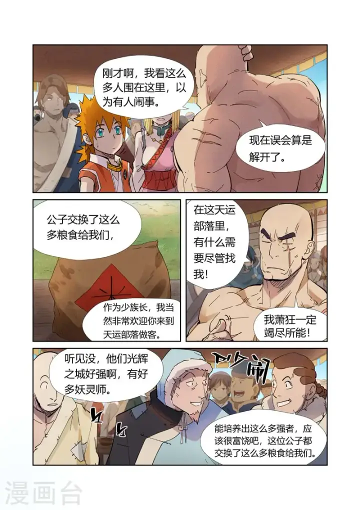 漫画《妖神记》第217话2 来自光辉之城第2张图