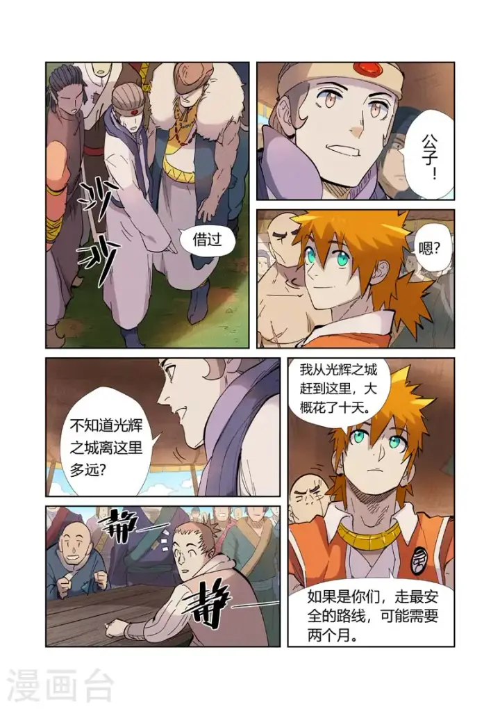 漫画《妖神记》第217话2 来自光辉之城第3张图