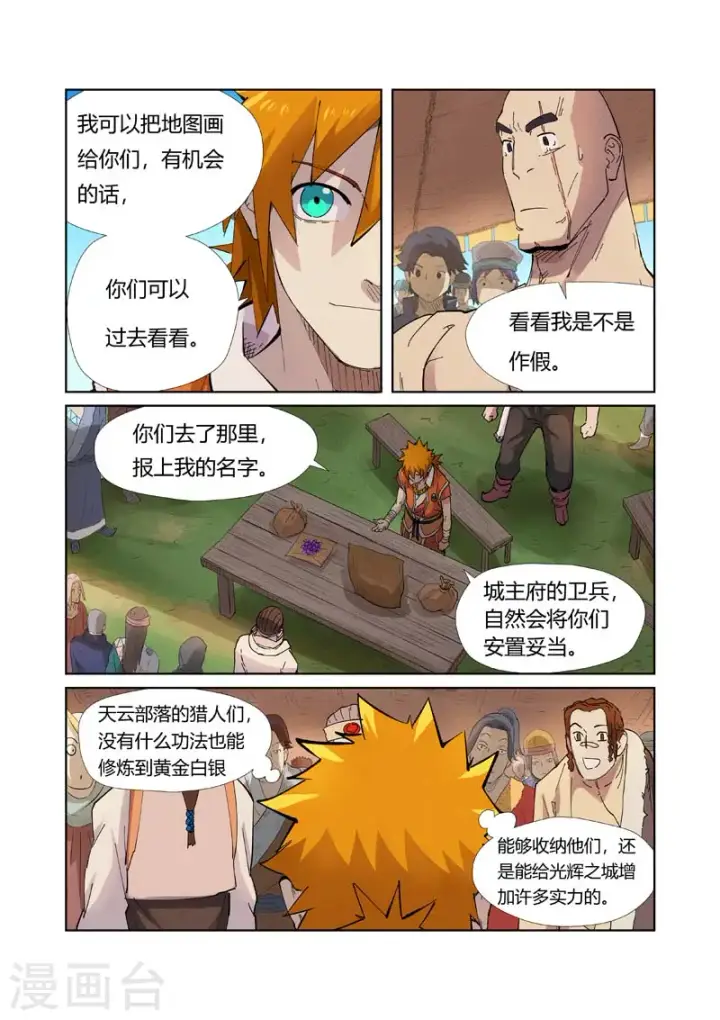 漫画《妖神记》第217话2 来自光辉之城第4张图