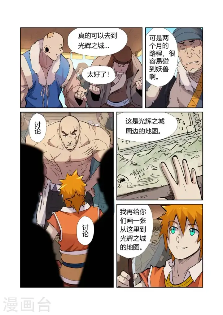 漫画《妖神记》第217话2 来自光辉之城第5张图